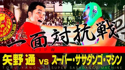 NJPW Vs. DDT: Toru Yano vs. Super Sasadango Machine