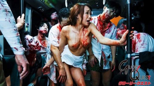 SEX OF THE DEAD 巨乳ゾンビガール 3 蓮実クレア