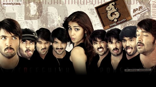 ఢీ