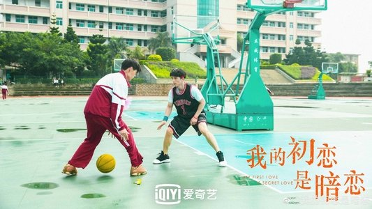 我的初恋是暗恋
