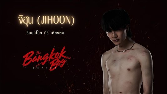 บางกอกบอย