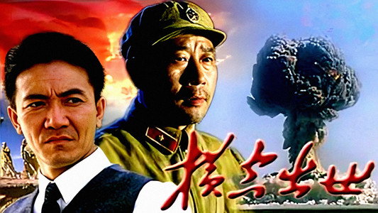 横空出世