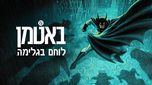 Batman: Caped Crusader