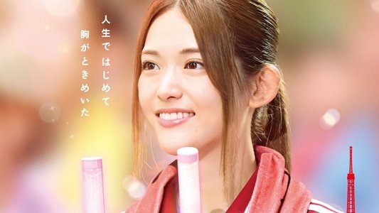 劇場版 推しが武道館いってくれたら死ぬ
