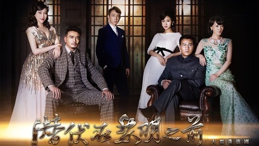 潜伏在黎明之前