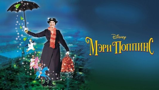 Mary Poppins