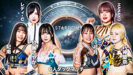 イッテンヨン・スターダムゲート 2024