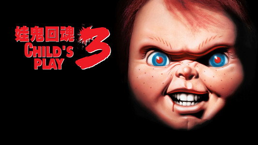 Child's Play 3