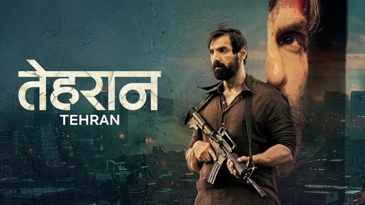 तेहरान
