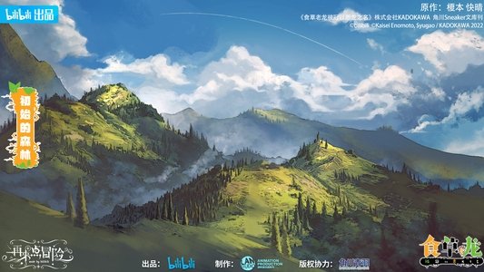 食草老龙被冠以恶龙之名