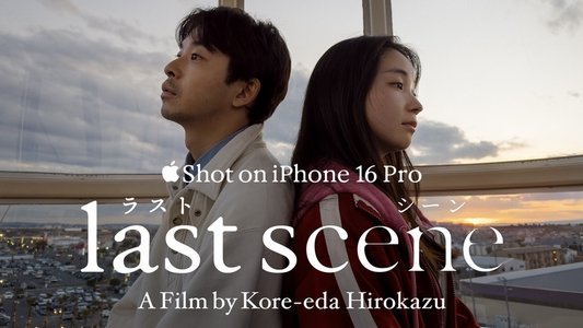 ラストシーン