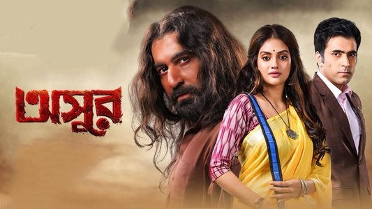 অসুর