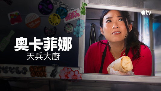 Awkwafina: The Unlikely Cook