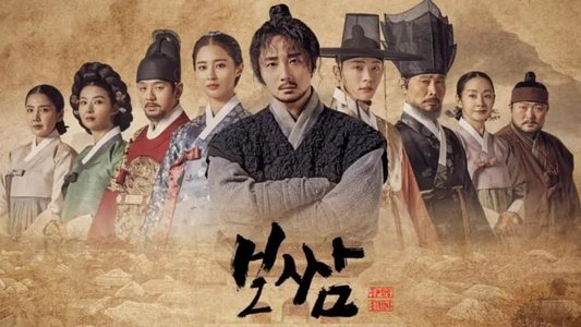 보쌈 - 운명을 훔치다