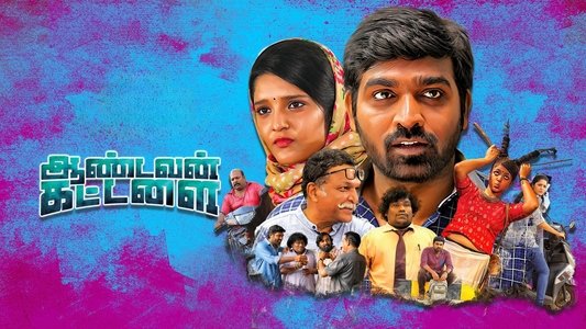 ஆண்டவன் கட்டளை