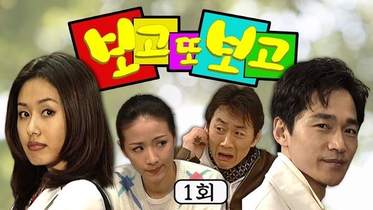 보고 또 보고