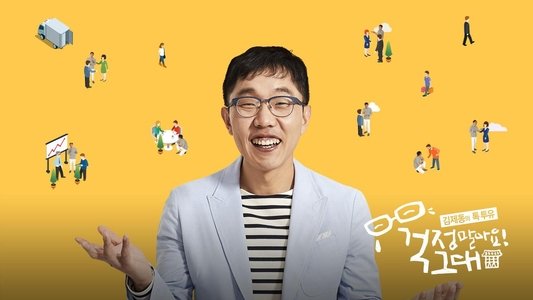 김제동의 톡투유