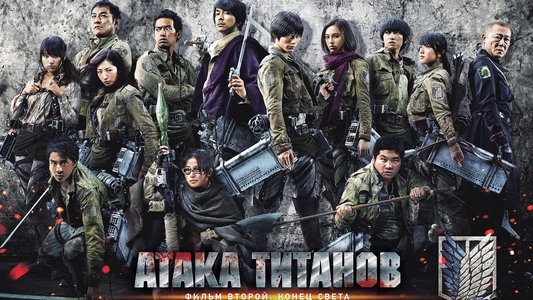 進撃の巨人 ATTACK ON TITAN エンド オブ ザ ワールド
