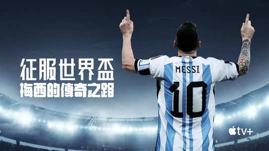 Messi's World Cup: The Rise of a Legend