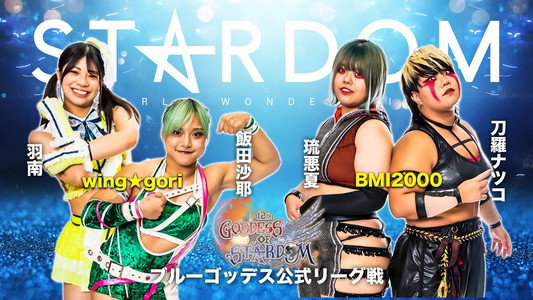 第12回 ゴッデス・オブ・スターダム～タッグリーグ戦～STARDOM 郡山大会