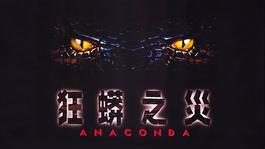 Anaconda