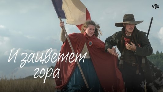 Et la montagne fleurira