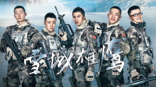 雪域雄鹰
