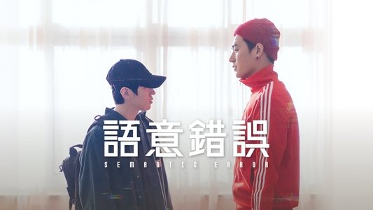 시맨틱 에러