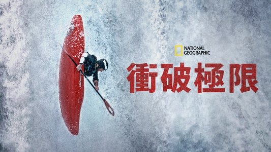 Edge of the Unknown with Jimmy Chin