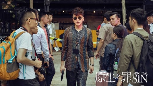原生之罪