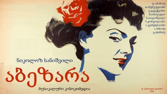 აბეზარა