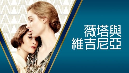 Vita & Virginia