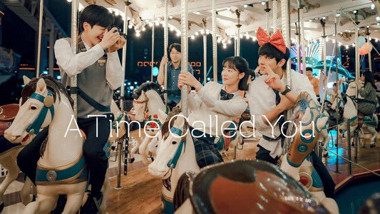 너의 시간 속으로