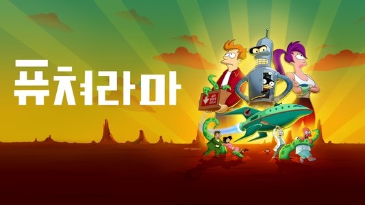 Futurama