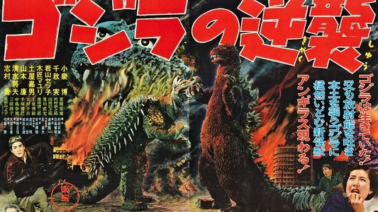 ゴジラの逆襲