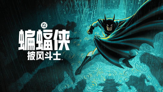 Batman: Caped Crusader