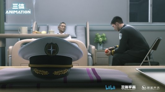 三体