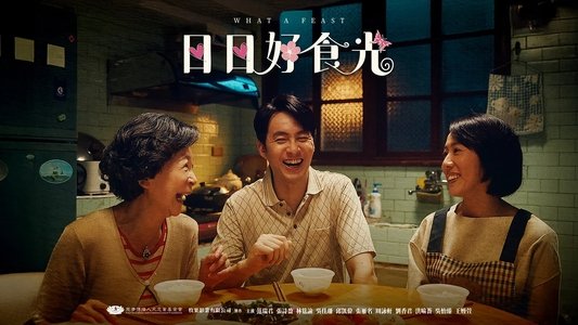 日日好食光