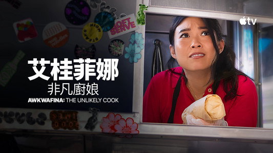 Awkwafina: The Unlikely Cook