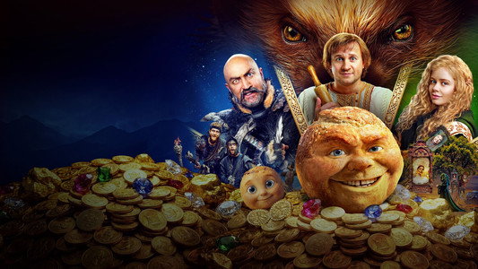 Последний богатырь. Колобок