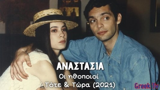 Αναστασία