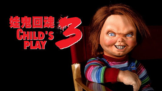 Child's Play 3