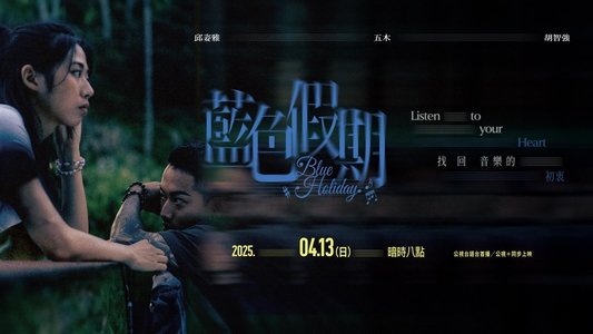 藍色假期