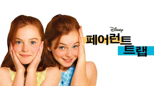 The Parent Trap