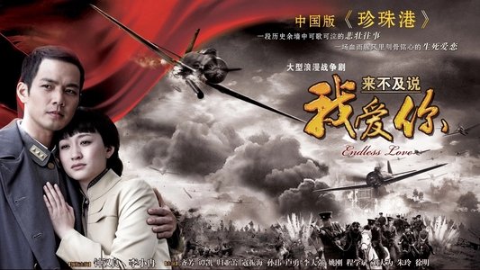 来不及说我爱你