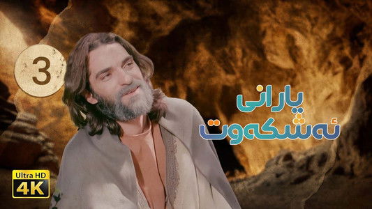 مردان آنجلس