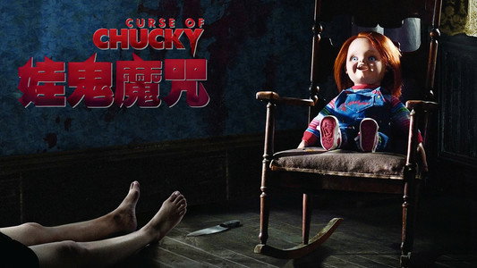 Curse of Chucky