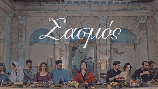 Σασμός