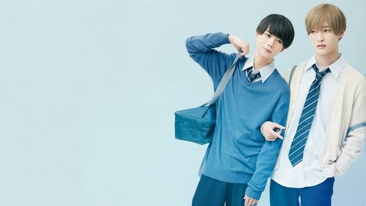高良くんと天城くん