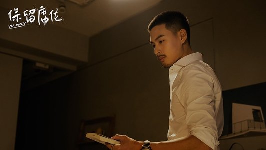 保留席位